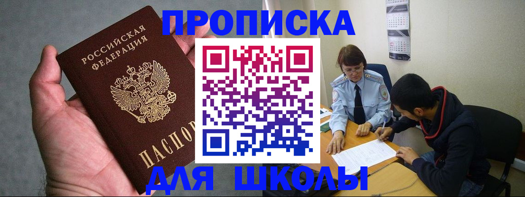 прописка ребенка в Хабаровском крае