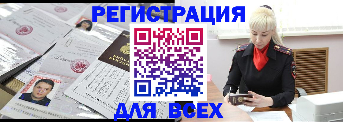 прописка штамп в Хабаровском крае