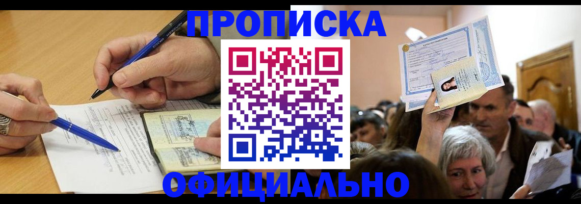 прописка паспорт в Хабаровском крае